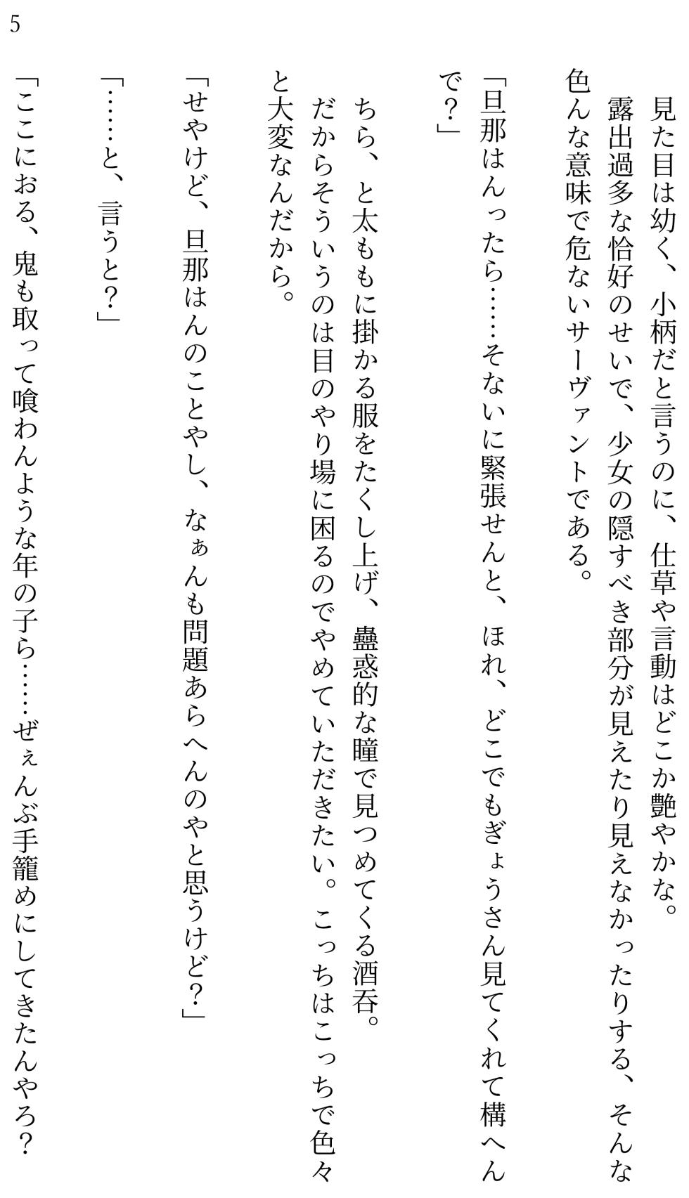 [Miroku] Fate/Loli Order Vol.03 (Fate/Grand Order) [Digital] - Page 5