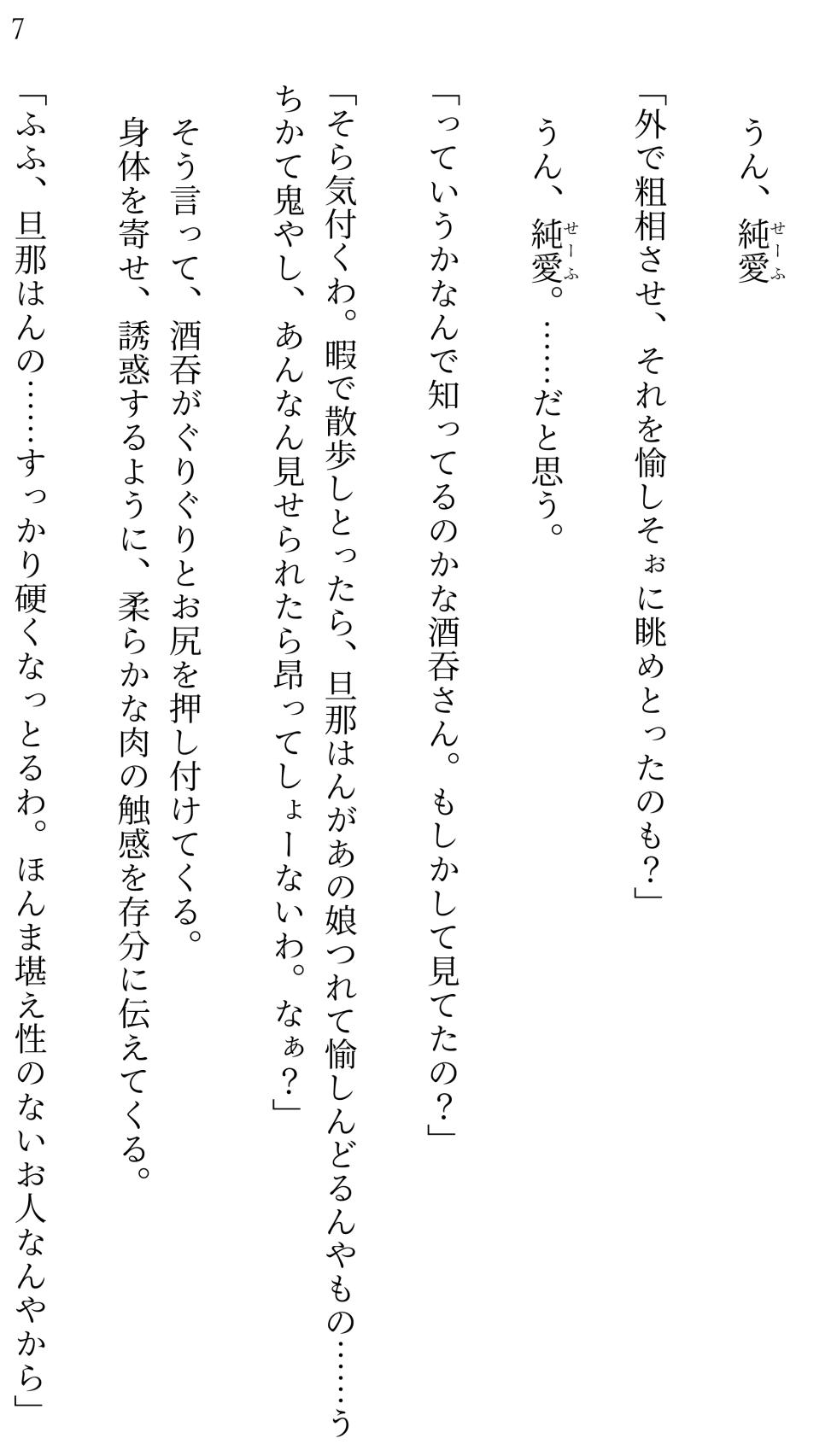 [Miroku] Fate/Loli Order Vol.03 (Fate/Grand Order) [Digital] - Page 7