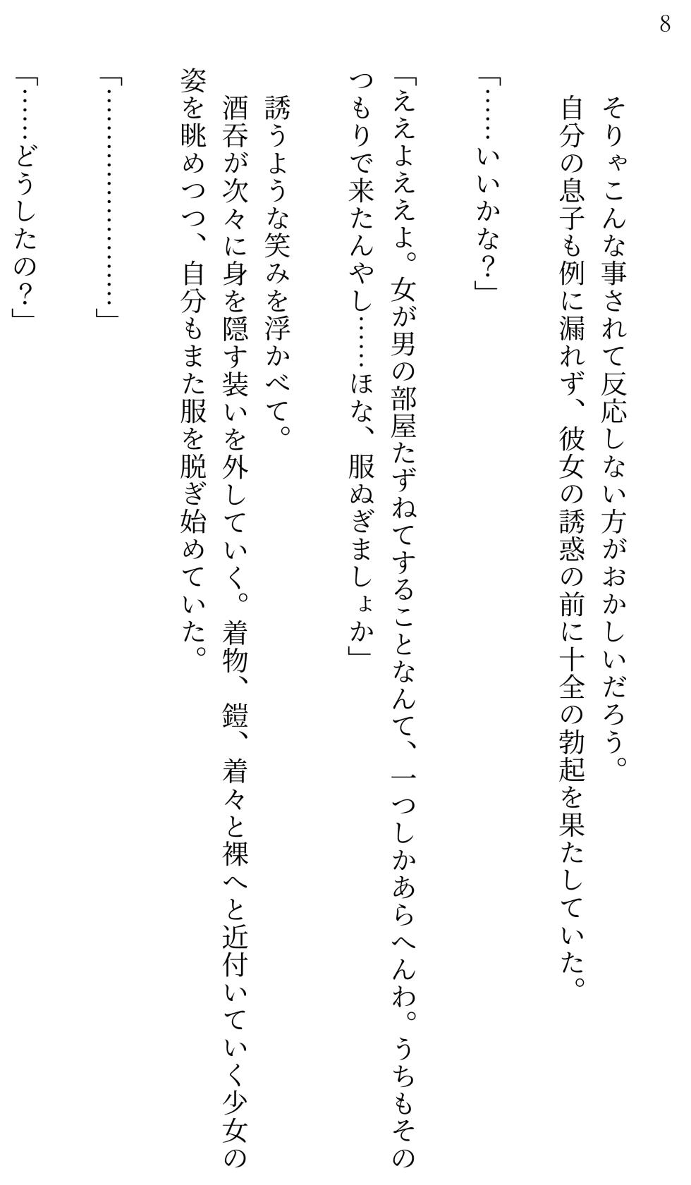 [Miroku] Fate/Loli Order Vol.03 (Fate/Grand Order) [Digital] - Page 8