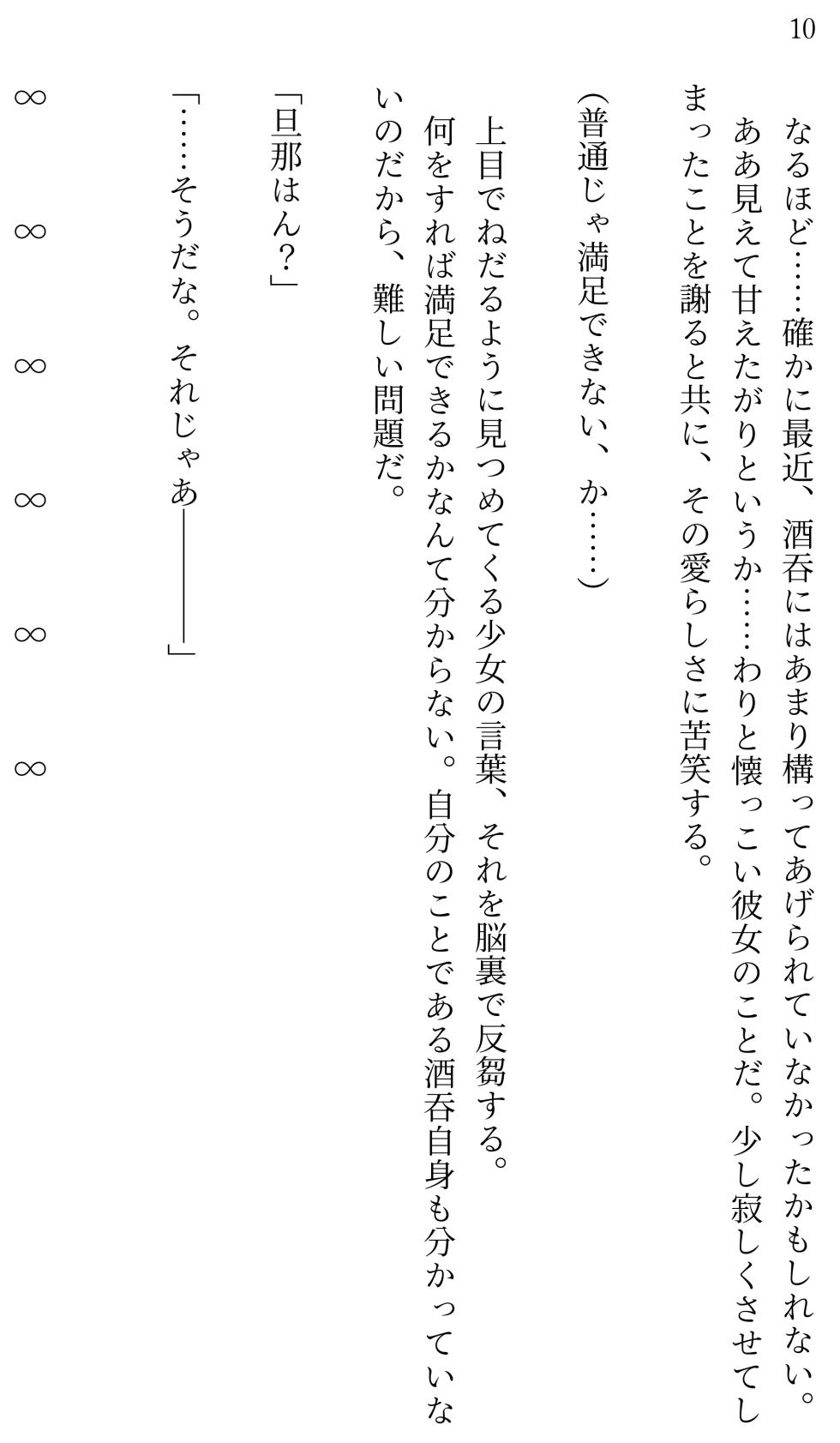 [Miroku] Fate/Loli Order Vol.03 (Fate/Grand Order) [Digital] - Page 10