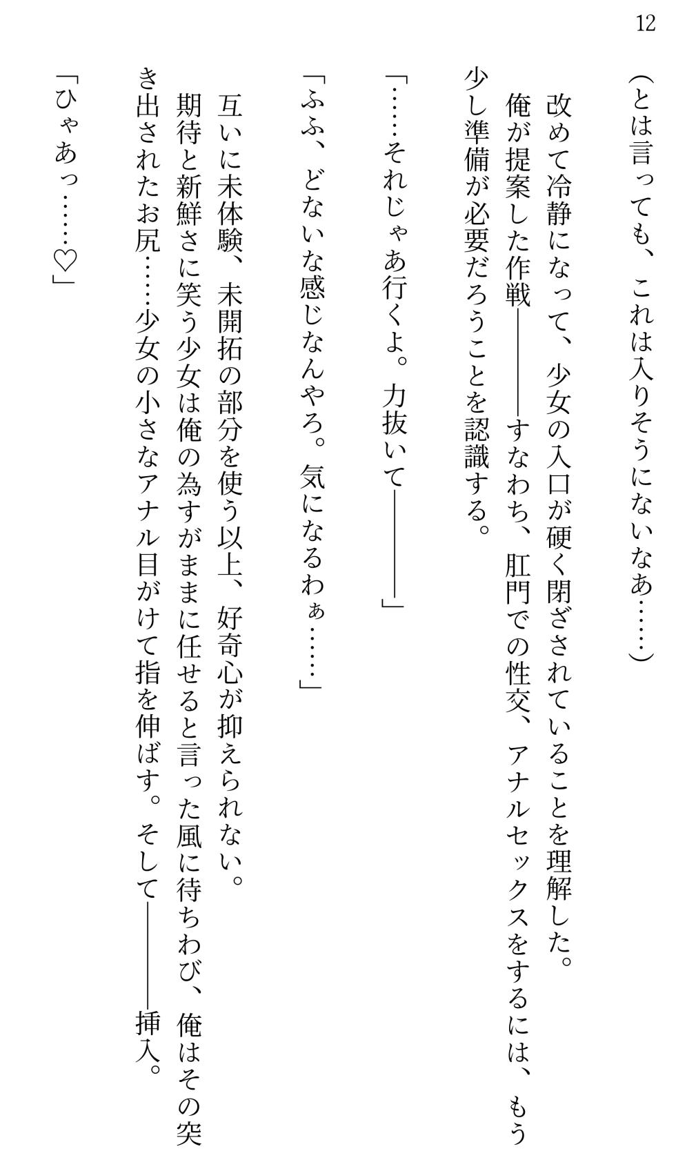 [Miroku] Fate/Loli Order Vol.03 (Fate/Grand Order) [Digital] - Page 12