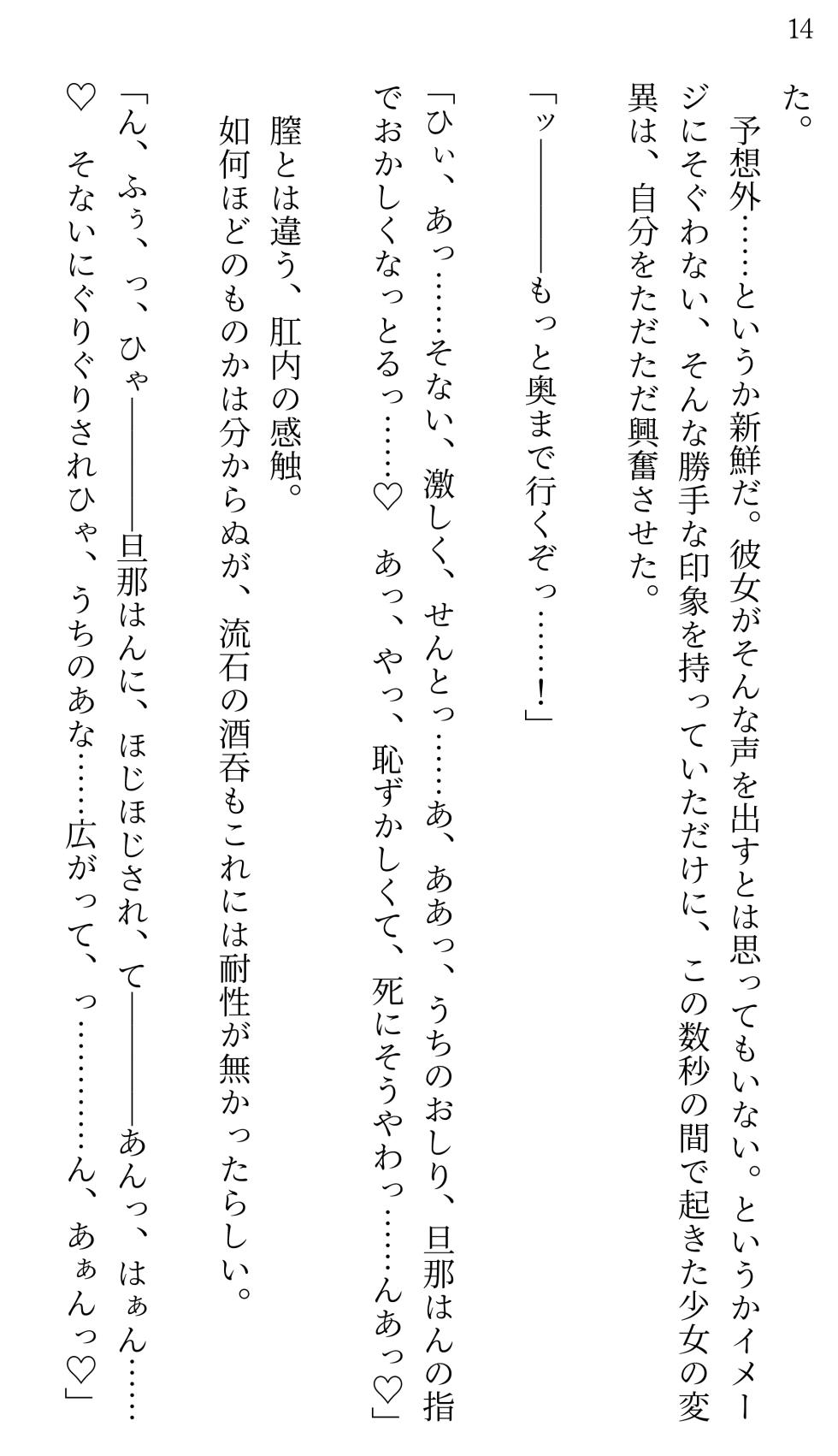 [Miroku] Fate/Loli Order Vol.03 (Fate/Grand Order) [Digital] - Page 14