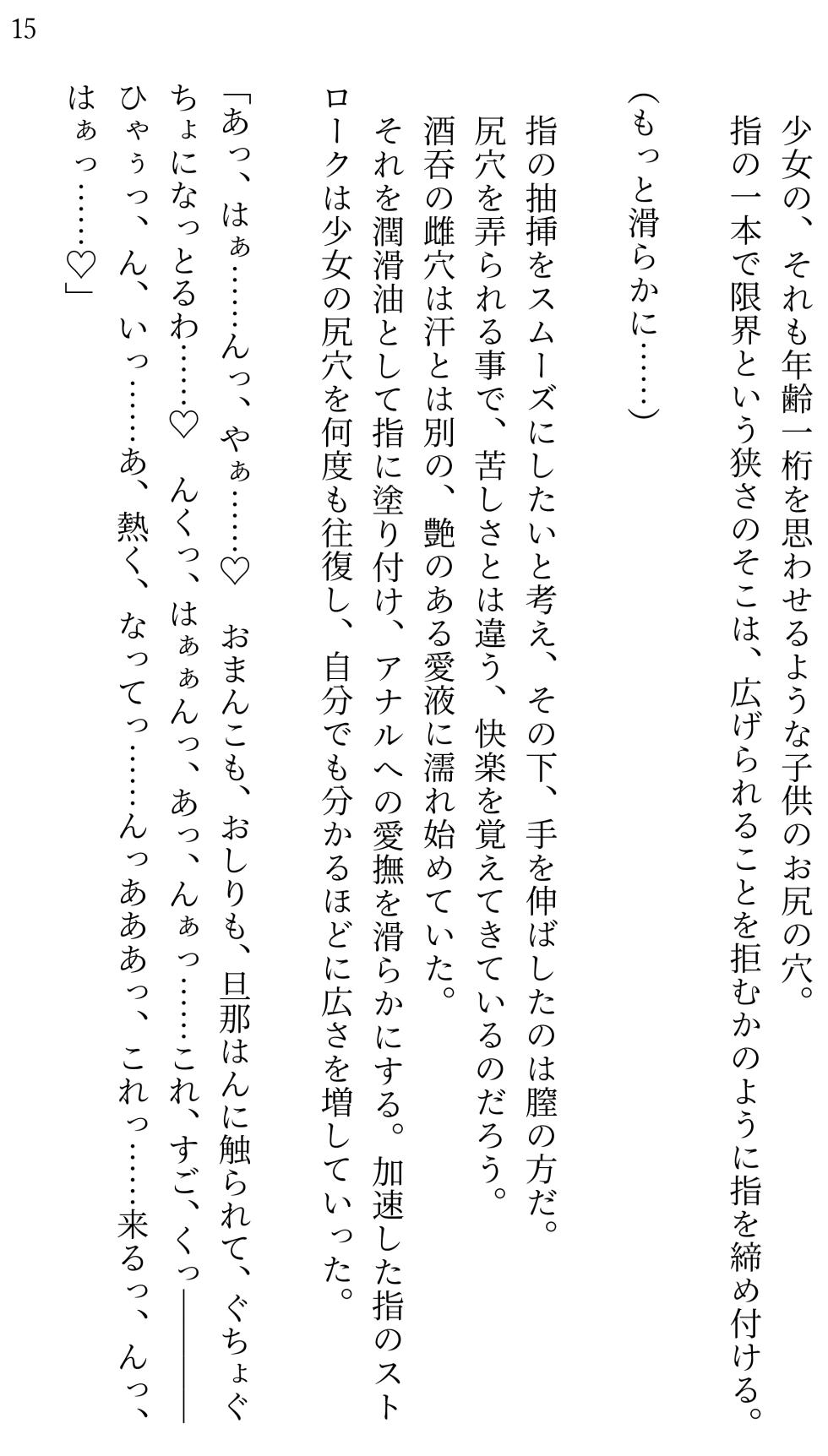 [Miroku] Fate/Loli Order Vol.03 (Fate/Grand Order) [Digital] - Page 15