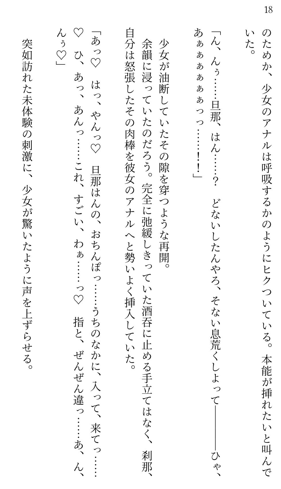 [Miroku] Fate/Loli Order Vol.03 (Fate/Grand Order) [Digital] - Page 18