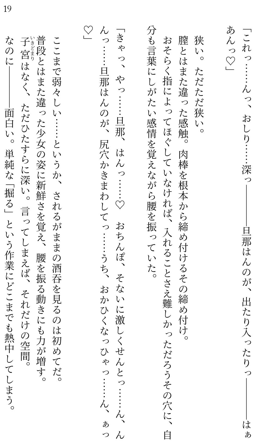 [Miroku] Fate/Loli Order Vol.03 (Fate/Grand Order) [Digital] - Page 19