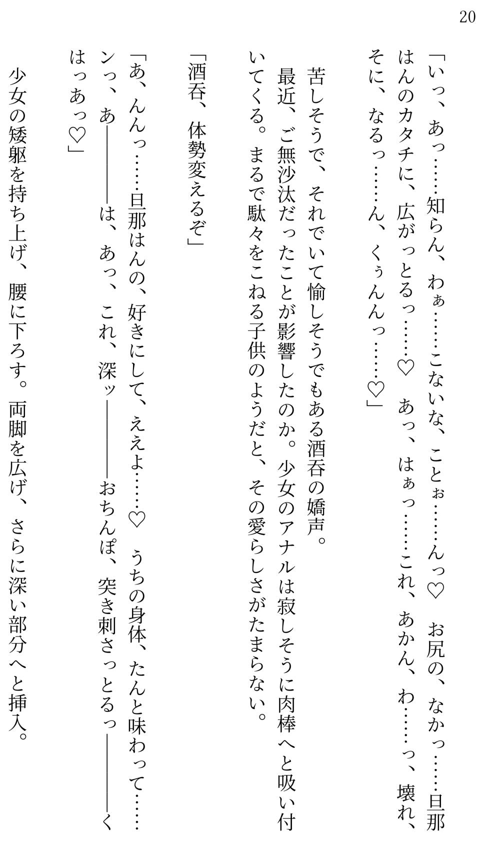 [Miroku] Fate/Loli Order Vol.03 (Fate/Grand Order) [Digital] - Page 20