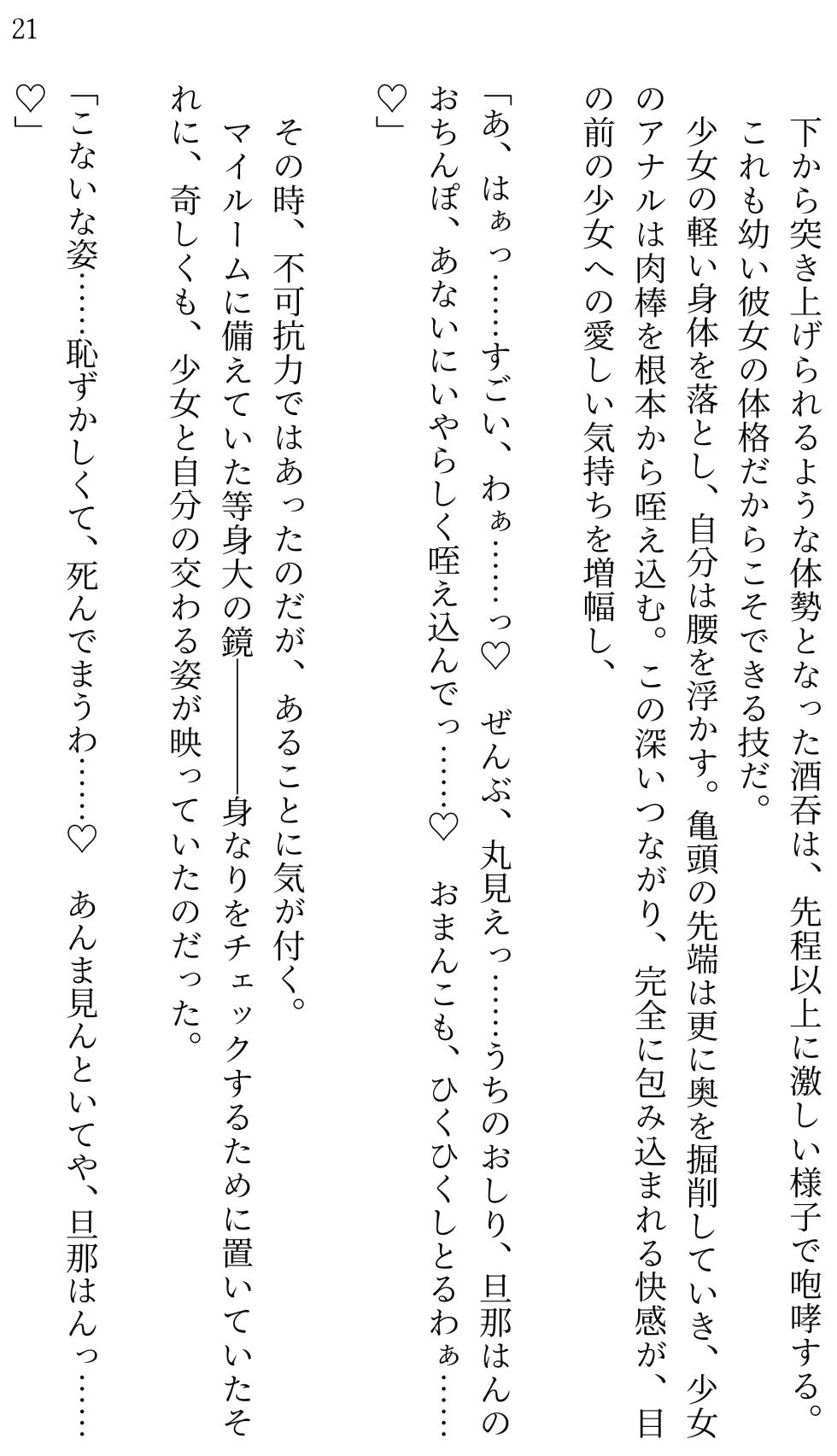 [Miroku] Fate/Loli Order Vol.03 (Fate/Grand Order) [Digital] - Page 21