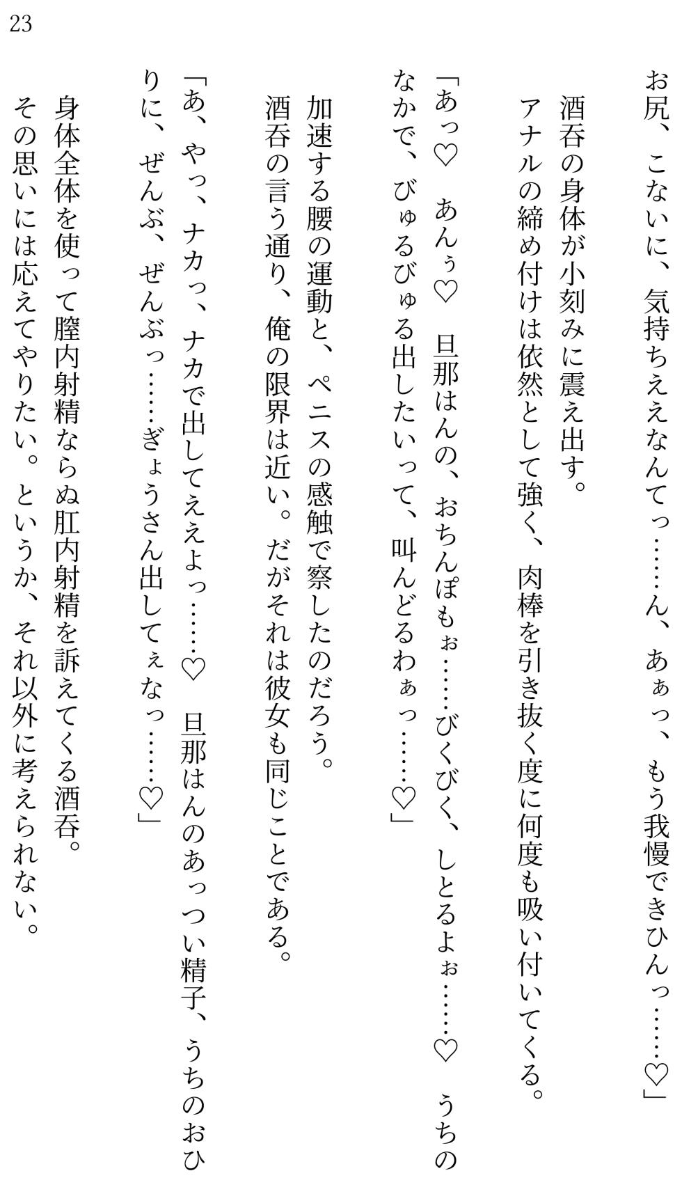 [Miroku] Fate/Loli Order Vol.03 (Fate/Grand Order) [Digital] - Page 23