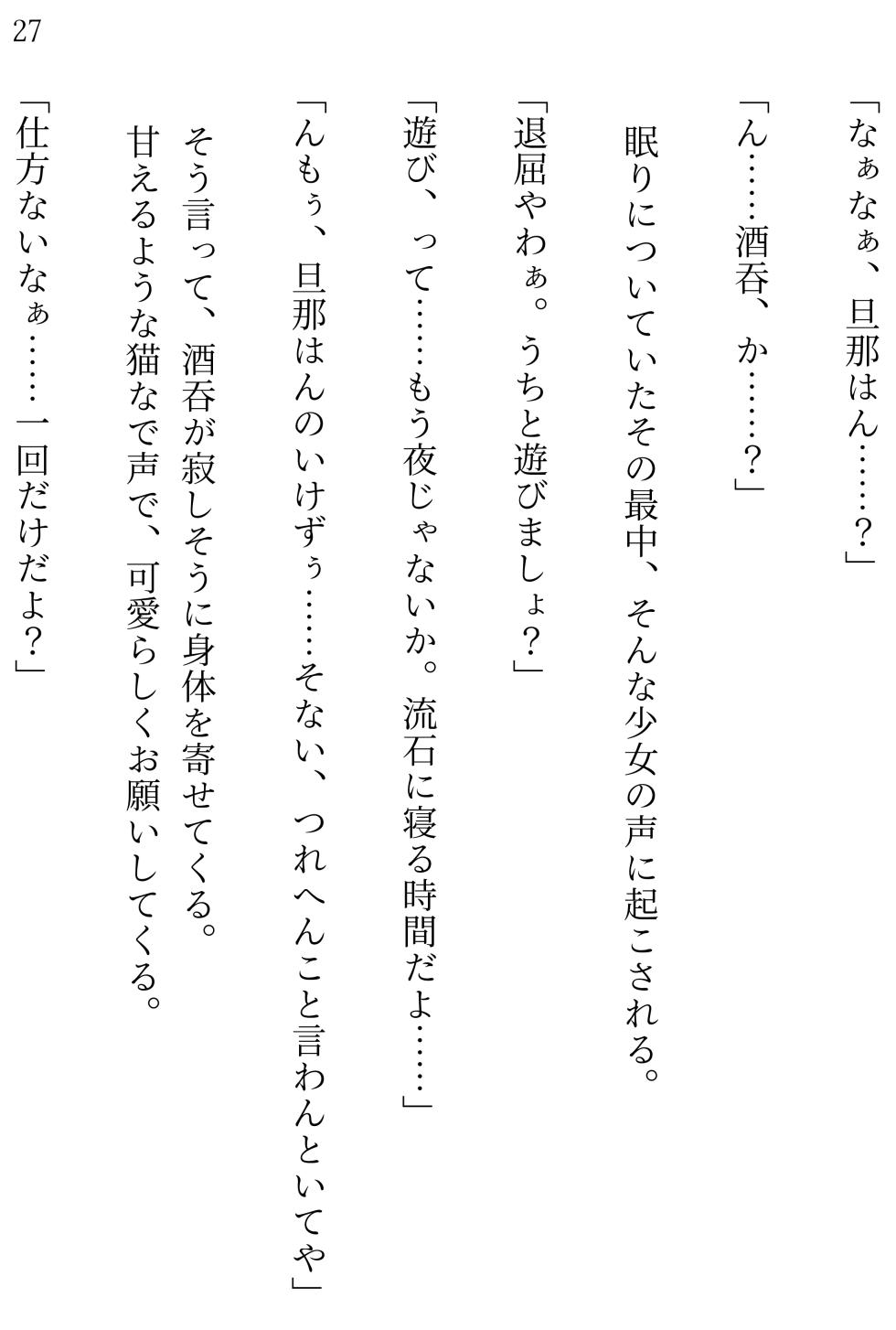 [Miroku] Fate/Loli Order Vol.03 (Fate/Grand Order) [Digital] - Page 27