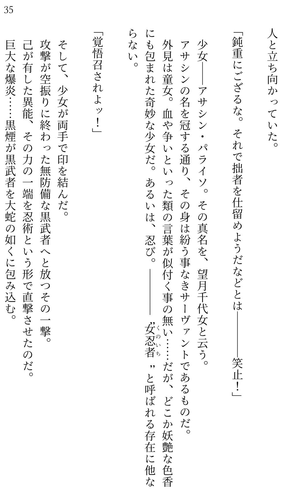 [Miroku] Fate/Loli Order Vol.03 (Fate/Grand Order) [Digital] - Page 33