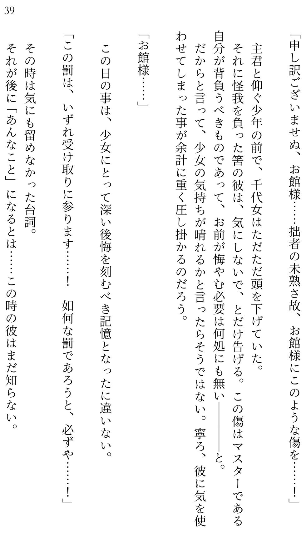 [Miroku] Fate/Loli Order Vol.03 (Fate/Grand Order) [Digital] - Page 37