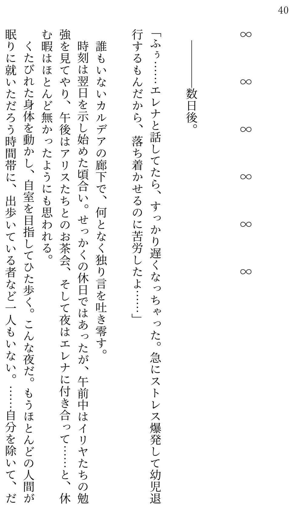 [Miroku] Fate/Loli Order Vol.03 (Fate/Grand Order) [Digital] - Page 38