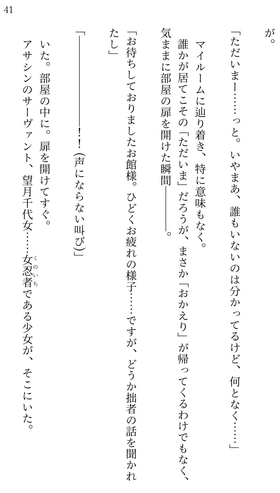 [Miroku] Fate/Loli Order Vol.03 (Fate/Grand Order) [Digital] - Page 39