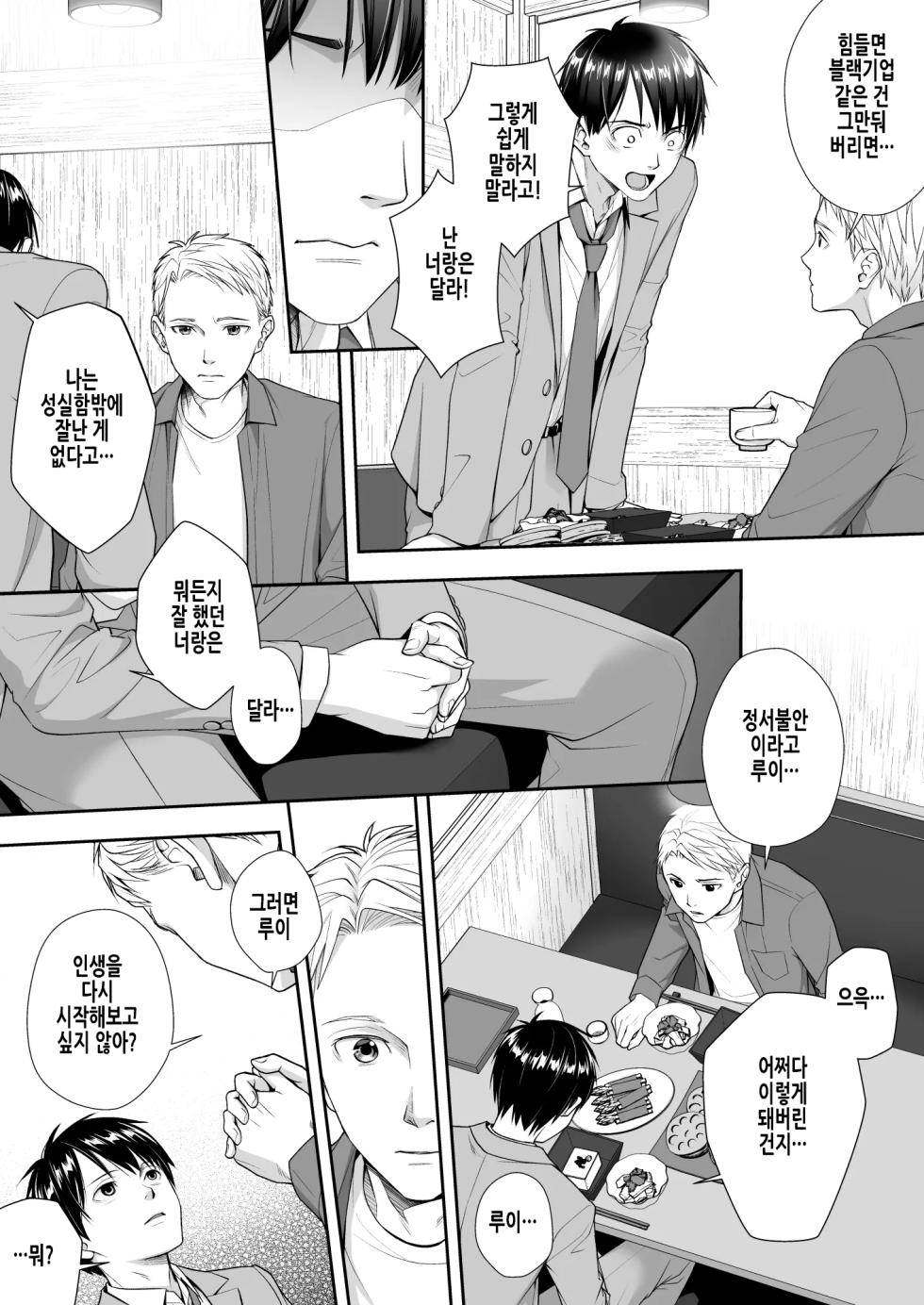 [Amuai Okashi Seisakusho (Joushi)] TS Jinsei Yarinaoshiki!! | TS 인생 다시시작하기 기계!! [Korean] - Page 4