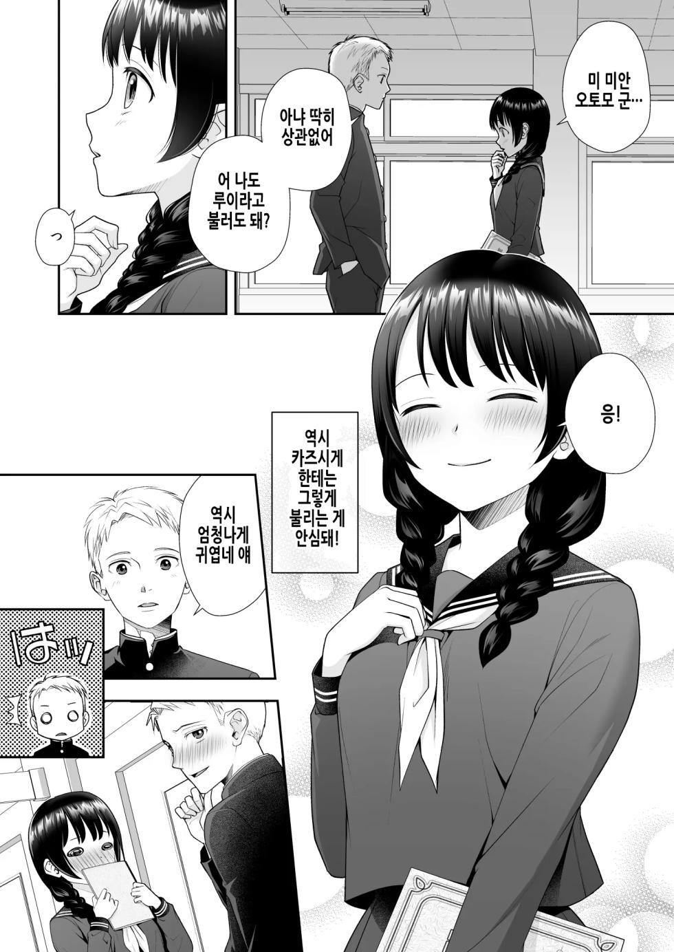 [Amuai Okashi Seisakusho (Joushi)] TS Jinsei Yarinaoshiki!! | TS 인생 다시시작하기 기계!! [Korean] - Page 16