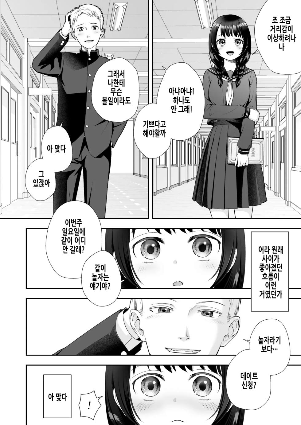 [Amuai Okashi Seisakusho (Joushi)] TS Jinsei Yarinaoshiki!! | TS 인생 다시시작하기 기계!! [Korean] - Page 17