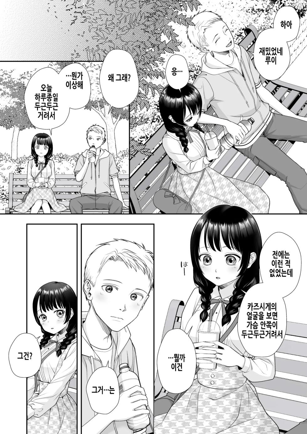 [Amuai Okashi Seisakusho (Joushi)] TS Jinsei Yarinaoshiki!! | TS 인생 다시시작하기 기계!! [Korean] - Page 19