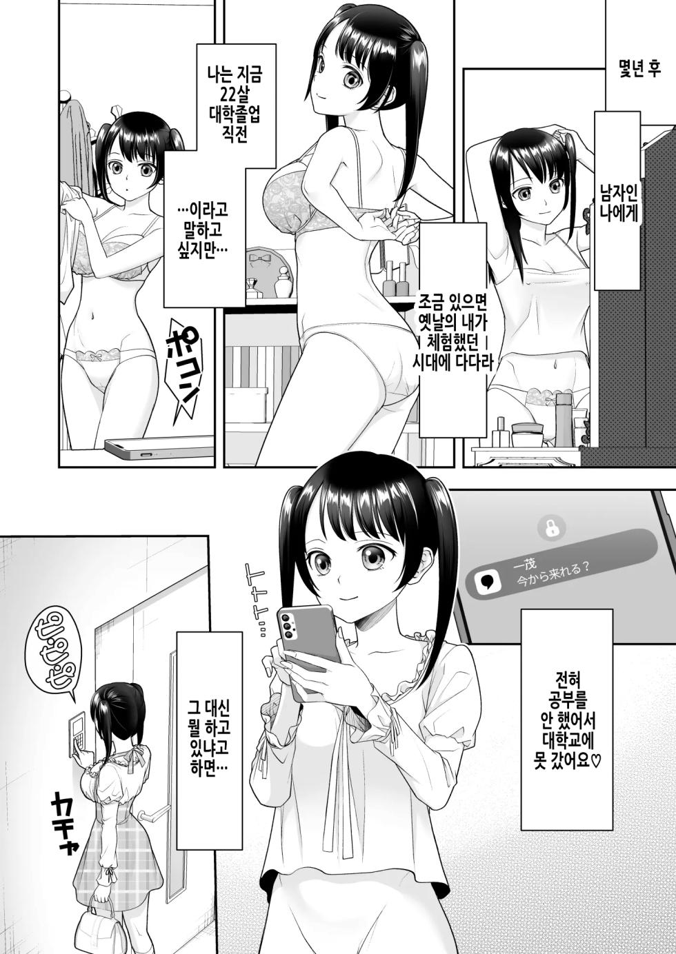 [Amuai Okashi Seisakusho (Joushi)] TS Jinsei Yarinaoshiki!! | TS 인생 다시시작하기 기계!! [Korean] - Page 33