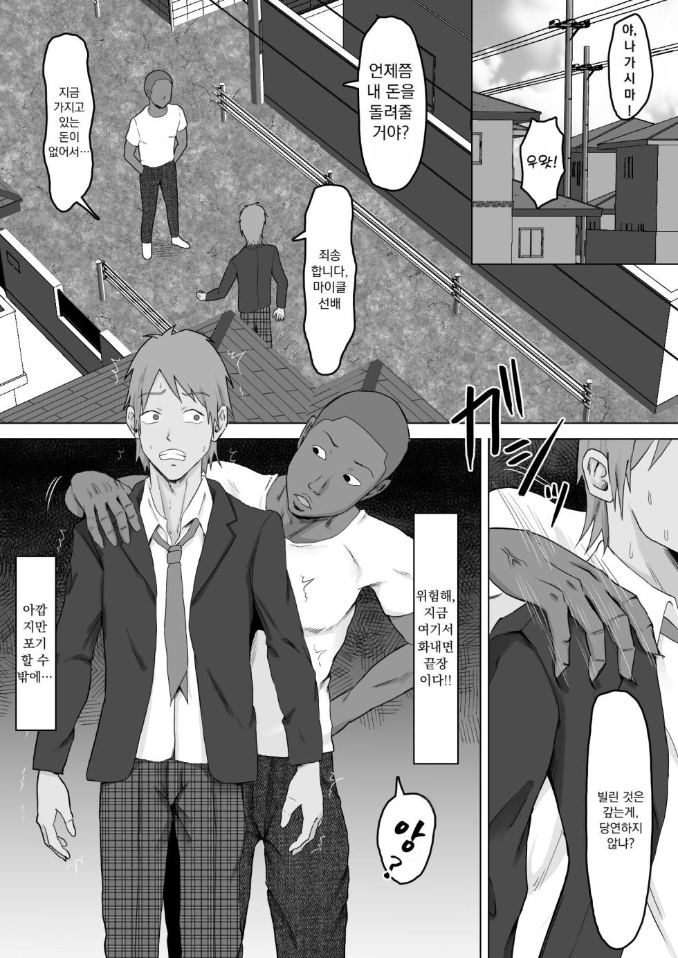 [Samurai Banana (Miyamoto Muga)] Haha Banare 2 - They cuckold my mother. | 엄마로부터 독립 2 [Korean] - Page 5