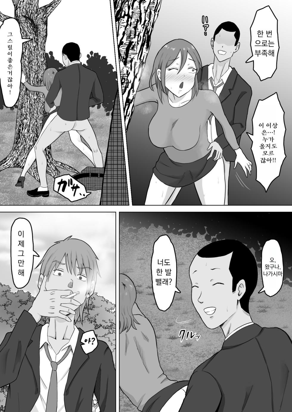 [Samurai Banana (Miyamoto Muga)] Haha Banare 2 - They cuckold my mother. | 엄마로부터 독립 2 [Korean] - Page 10