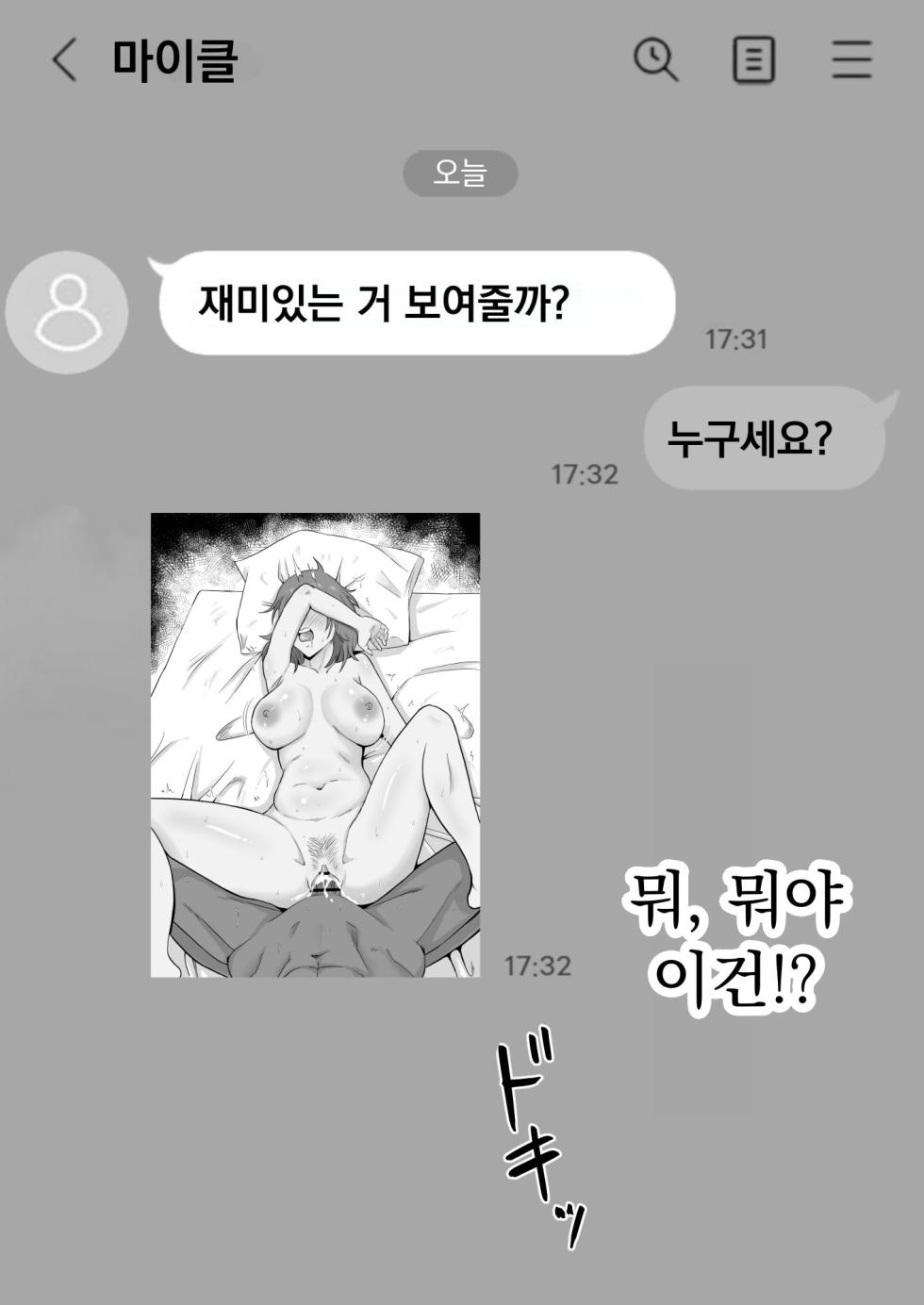 [Samurai Banana (Miyamoto Muga)] Haha Banare 2 - They cuckold my mother. | 엄마로부터 독립 2 [Korean] - Page 26