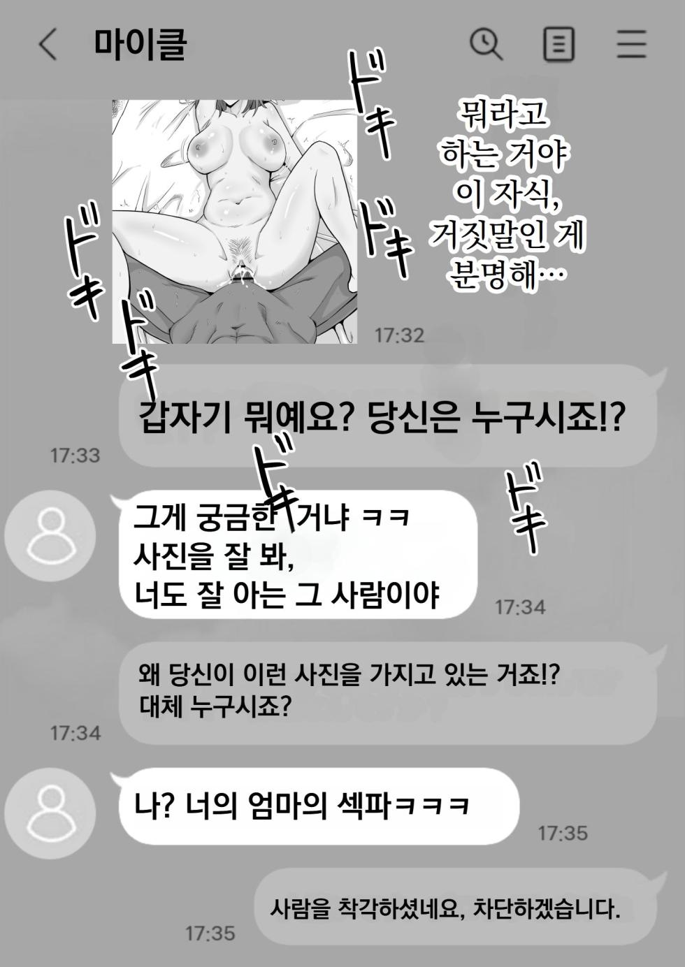 [Samurai Banana (Miyamoto Muga)] Haha Banare 2 - They cuckold my mother. | 엄마로부터 독립 2 [Korean] - Page 30
