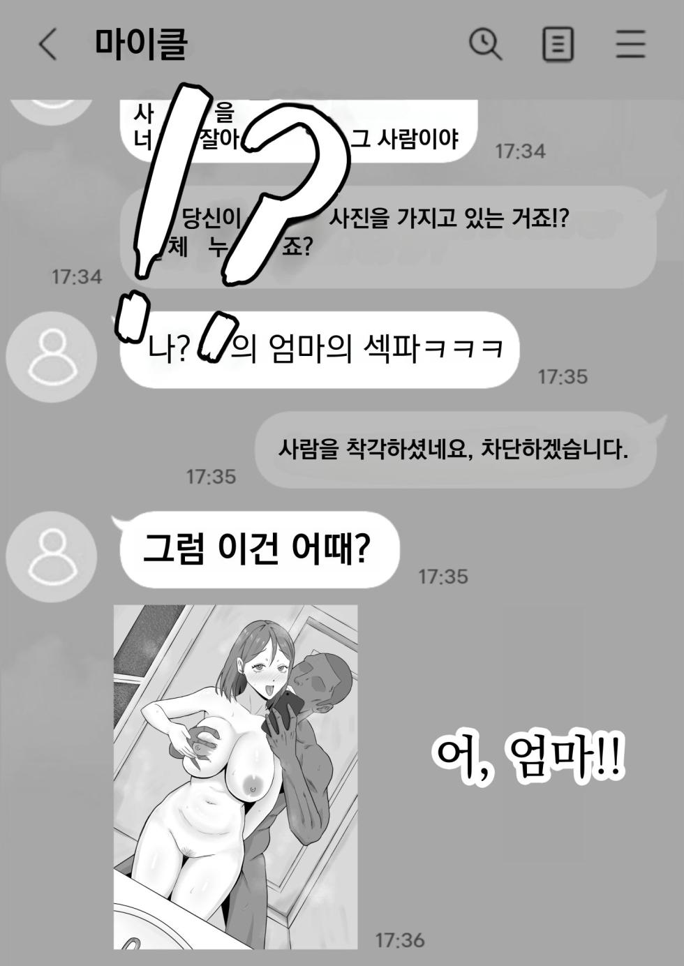 [Samurai Banana (Miyamoto Muga)] Haha Banare 2 - They cuckold my mother. | 엄마로부터 독립 2 [Korean] - Page 31