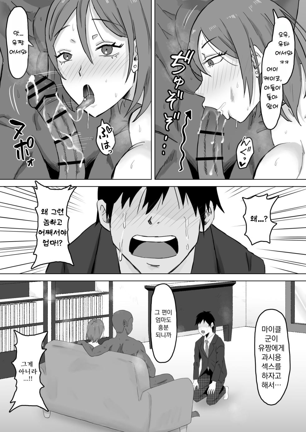 [Samurai Banana (Miyamoto Muga)] Haha Banare 2 - They cuckold my mother. | 엄마로부터 독립 2 [Korean] - Page 34