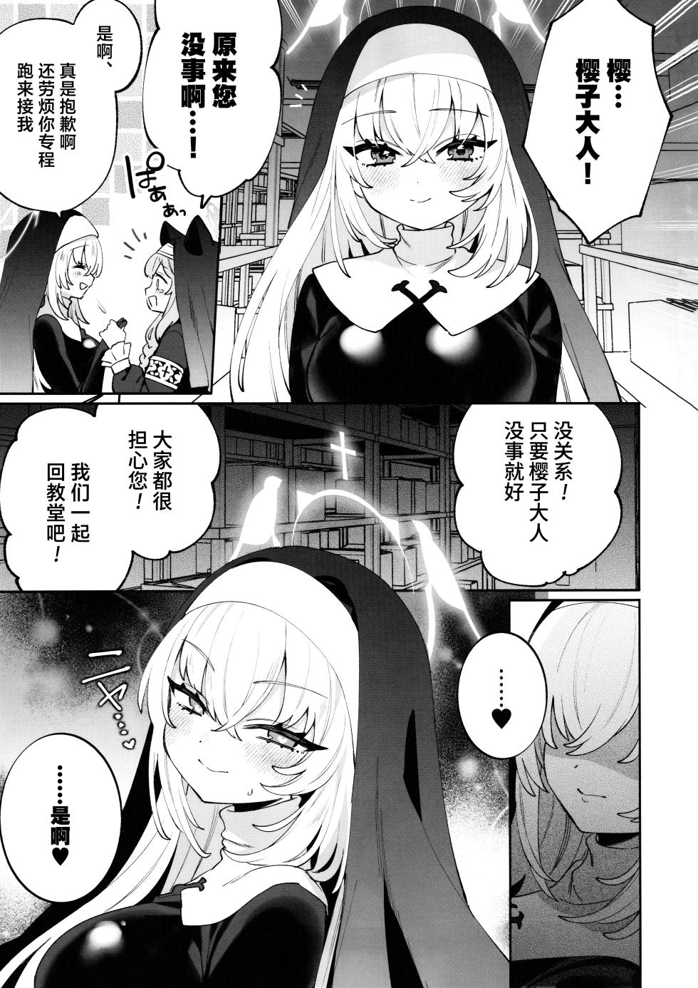(C105) [Clochette (Sakura Yuki)] Konpou Shoujo Sakurako - Packaging Girl Series - Sakurako | 捆包少女樱子 (Blue Archive) [Chinese] [欶澜汉化组] - Page 20