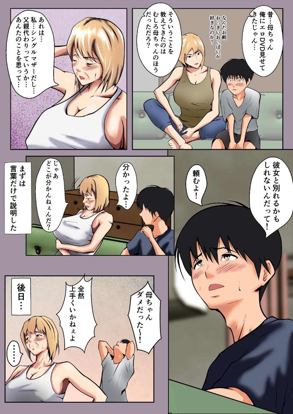 [Pentacle (Shimipan)] Otokomasari no Kaa-chan ni Sex no Soudan o Shita Ato Musuko no Dekachin de Ikimakutta - Page 6