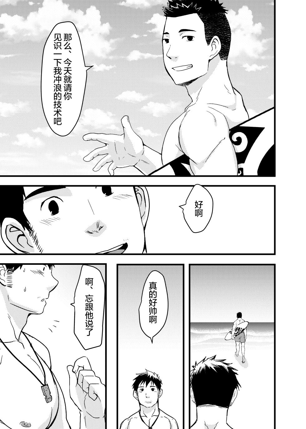 [NANASHI (Nil)] Down by the Wave II | 随波逐流 II [Chinese] [马栏山汉化组] [Digital] - Page 7