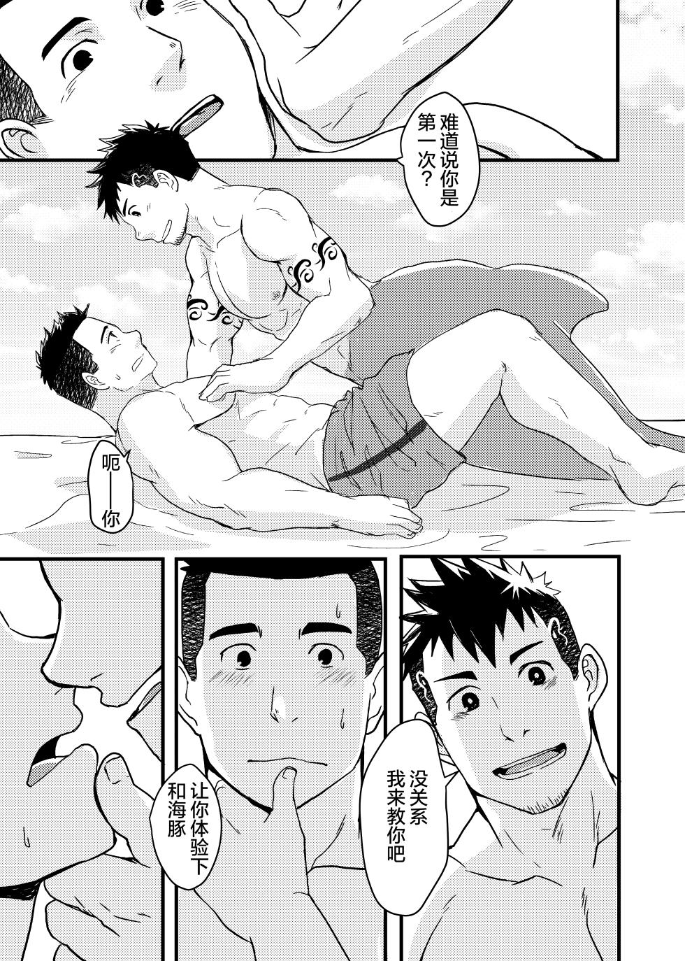 [NANASHI (Nil)] Down by the Wave II | 随波逐流 II [Chinese] [马栏山汉化组] [Digital] - Page 11