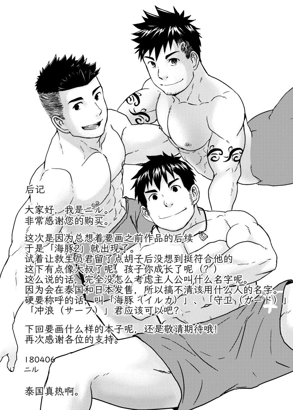 [NANASHI (Nil)] Down by the Wave II | 随波逐流 II [Chinese] [马栏山汉化组] [Digital] - Page 26