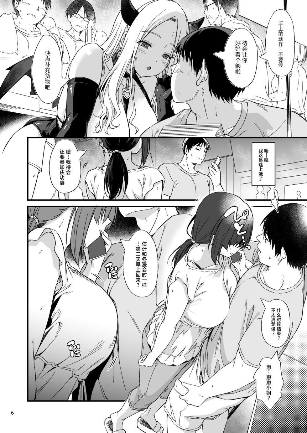 [AERODOG (inu)] Sukebe Jimiko no Cosplayer to Off-Pako Shiteru Hanashi [Chinese] [Digital] - Page 7