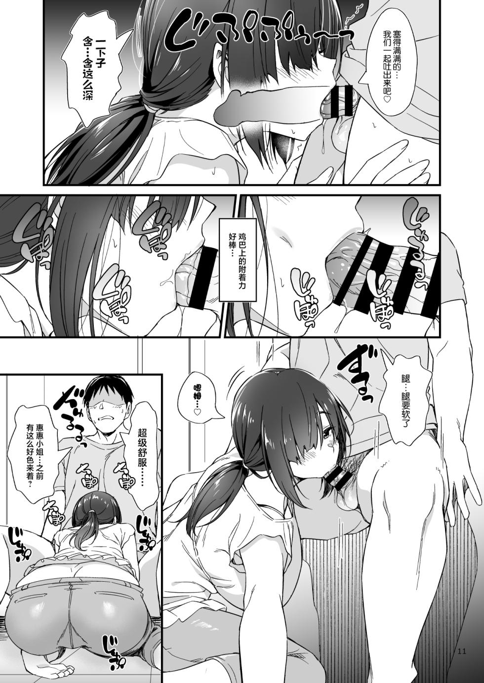 [AERODOG (inu)] Sukebe Jimiko no Cosplayer to Off-Pako Shiteru Hanashi [Chinese] [Digital] - Page 12