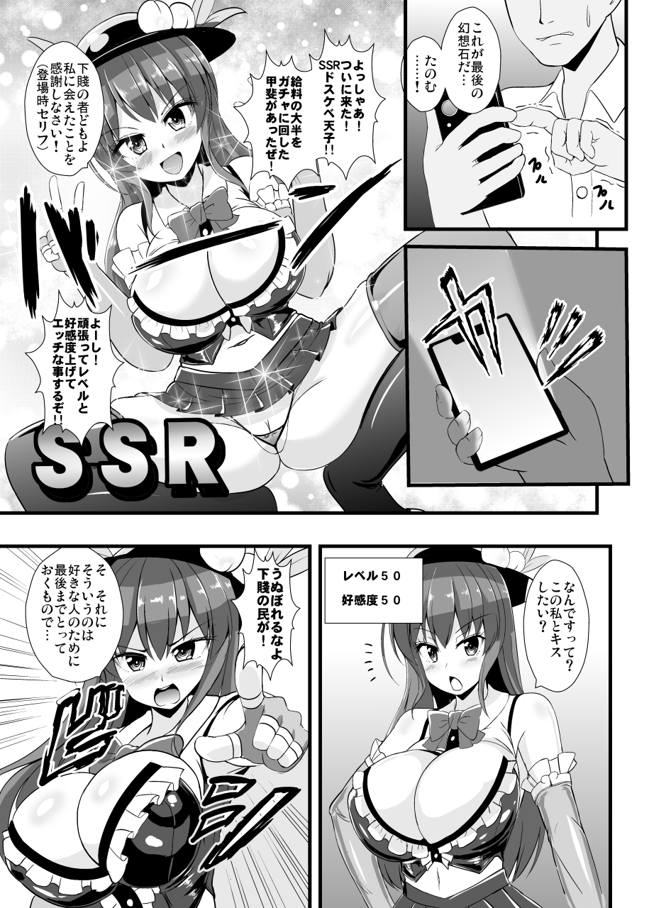 [Sukiyaki Club (Kouji)] SSR Dosukebe Tenshi-chan (Touhou Project) [Digital] - Page 2