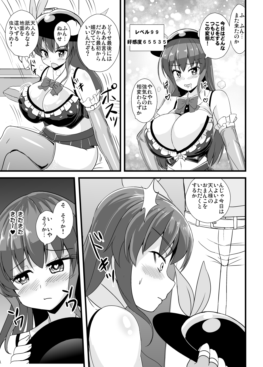 [Sukiyaki Club (Kouji)] SSR Dosukebe Tenshi-chan (Touhou Project) [Digital] - Page 10