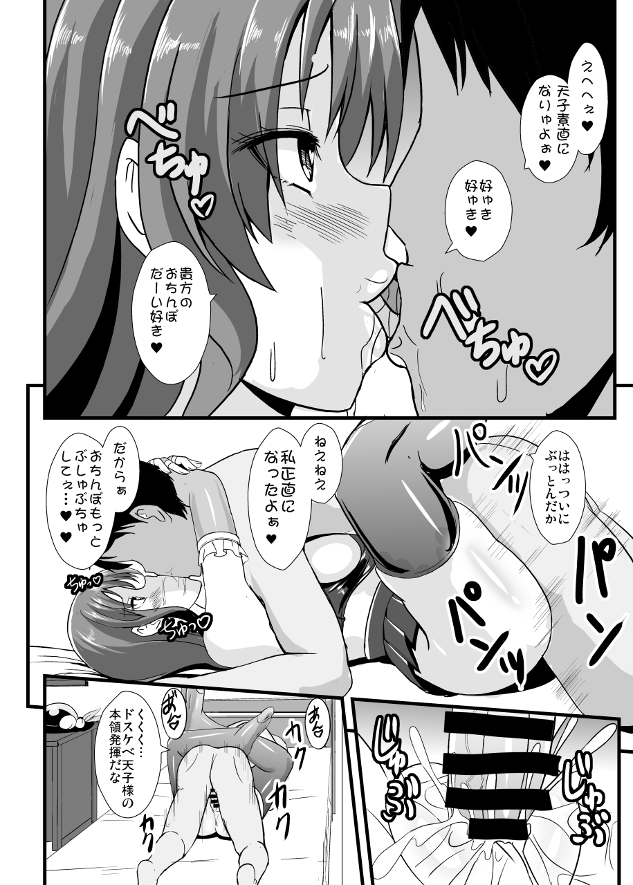 [Sukiyaki Club (Kouji)] SSR Dosukebe Tenshi-chan (Touhou Project) [Digital] - Page 15