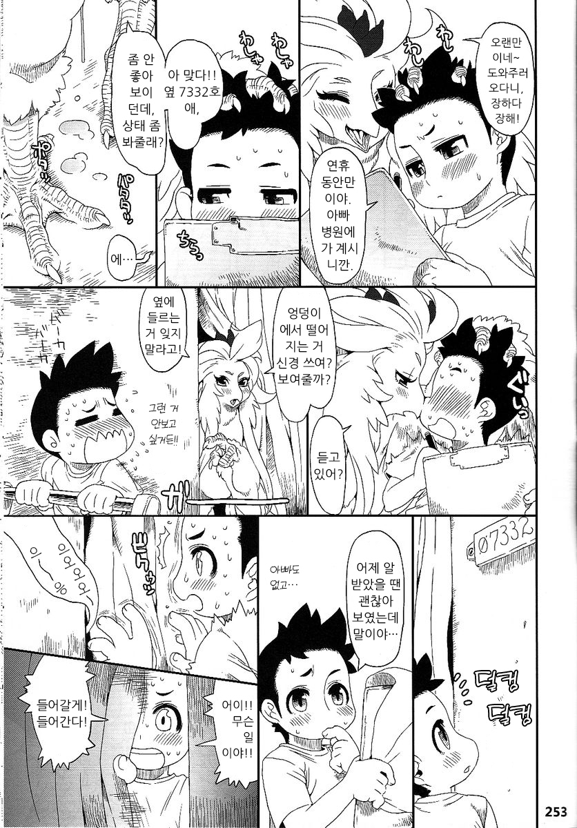 (Kemokko Lovers 2) [Mayoineko (Nezumin)] Untitled [Korean] - Page 3