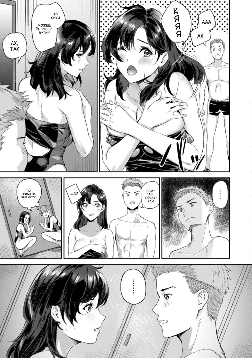[Yamaishi Juhachi] Splash! | Сплеск! (Hatsukoi Reloaded) [Ukrainian] [Amator Mellek] [Digital] - Page 11