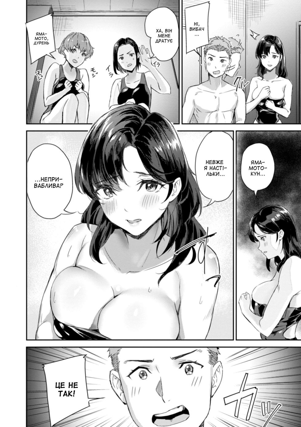 [Yamaishi Juhachi] Splash! | Сплеск! (Hatsukoi Reloaded) [Ukrainian] [Amator Mellek] [Digital] - Page 12