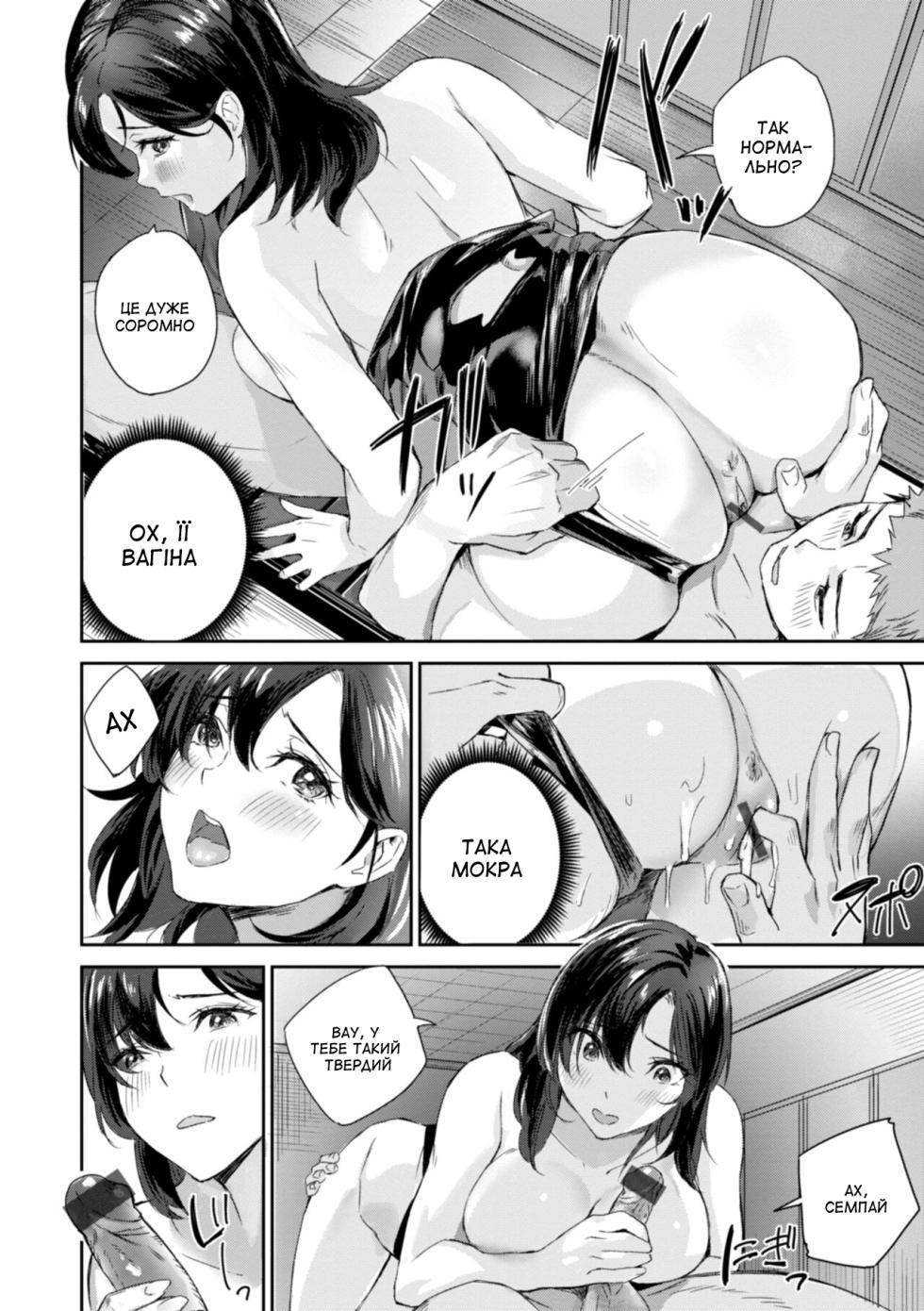 [Yamaishi Juhachi] Splash! | Сплеск! (Hatsukoi Reloaded) [Ukrainian] [Amator Mellek] [Digital] - Page 16