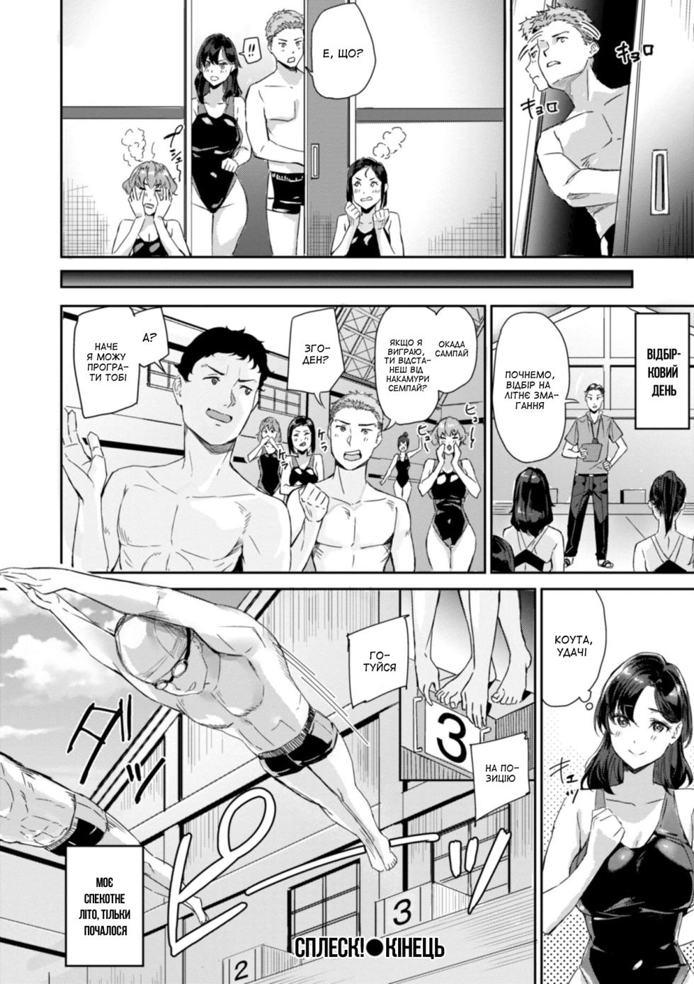 [Yamaishi Juhachi] Splash! | Сплеск! (Hatsukoi Reloaded) [Ukrainian] [Amator Mellek] [Digital] - Page 24