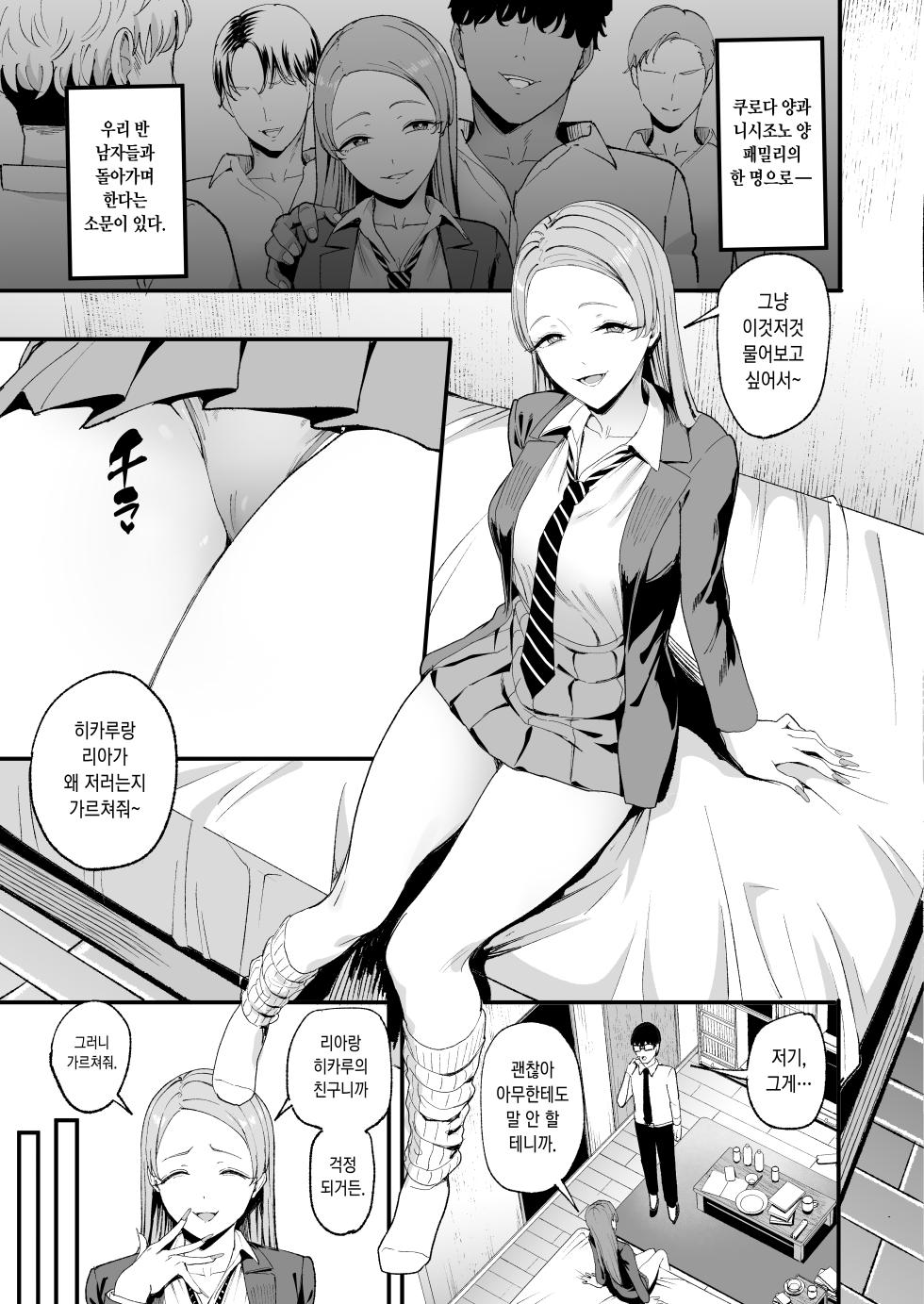 [Amagami Honpo (Manno)] Iribitari Gal ni Manko Tsukawasete Morau Hanashi 4 [Digital] [Korean] - Page 11