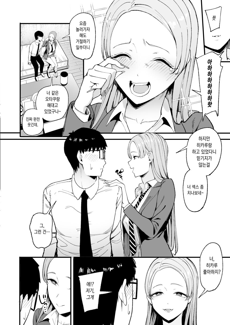 [Amagami Honpo (Manno)] Iribitari Gal ni Manko Tsukawasete Morau Hanashi 4 [Digital] [Korean] - Page 12