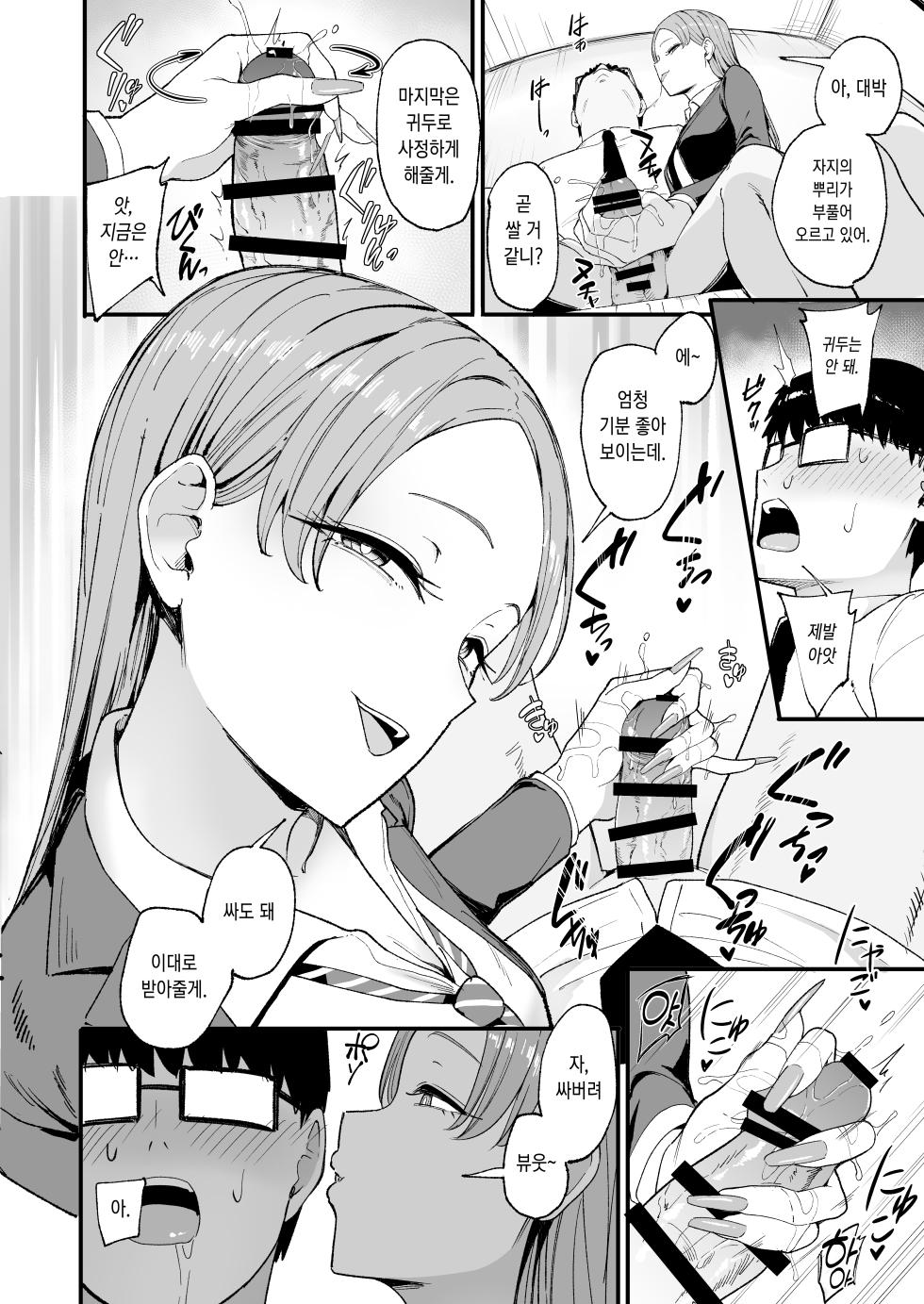 [Amagami Honpo (Manno)] Iribitari Gal ni Manko Tsukawasete Morau Hanashi 4 [Digital] [Korean] - Page 18