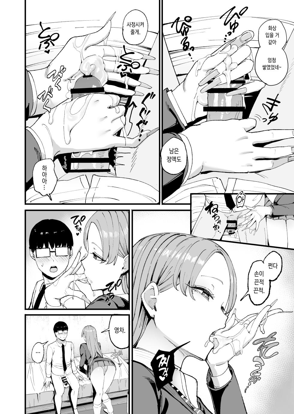 [Amagami Honpo (Manno)] Iribitari Gal ni Manko Tsukawasete Morau Hanashi 4 [Digital] [Korean] - Page 20