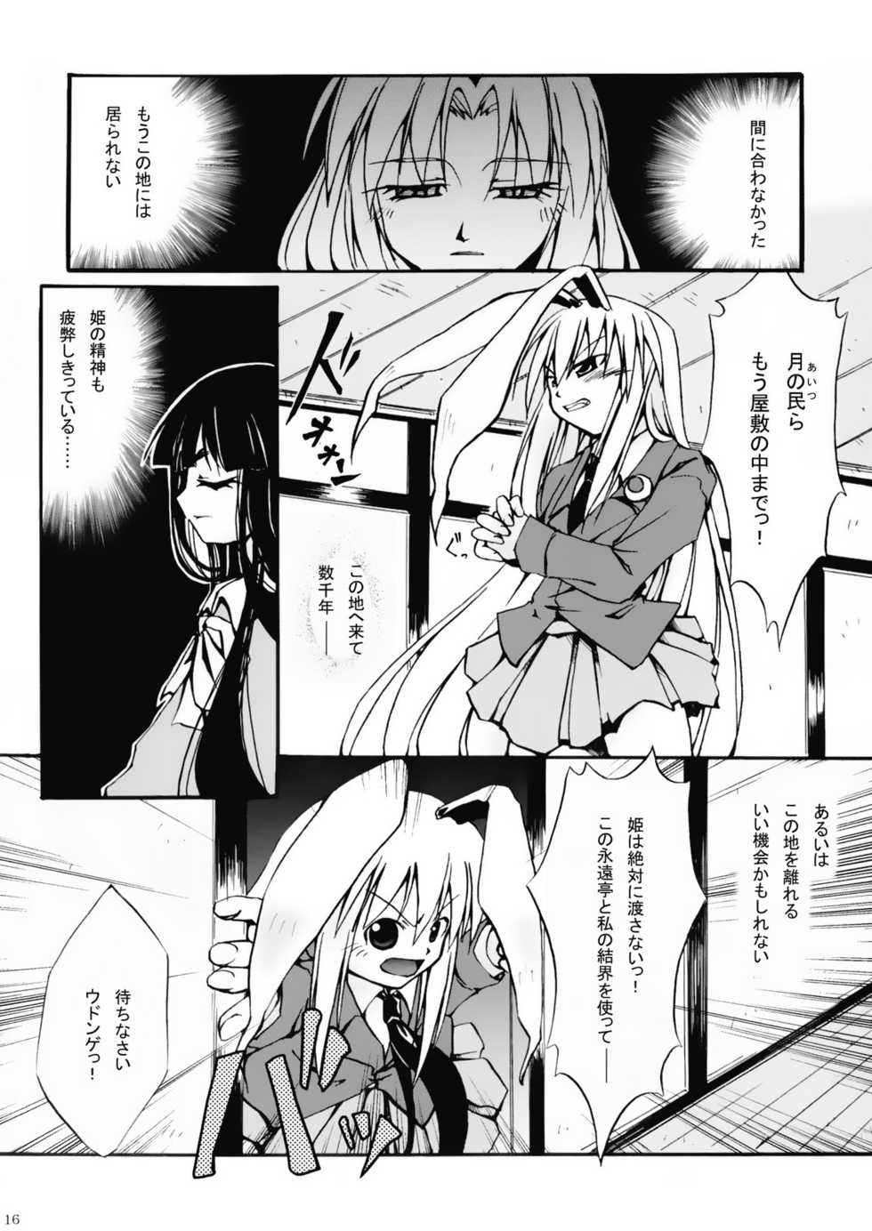 (Ugetsusai) [Aoni no Kazuhane (Kazuha)] Eiya -Eientei- (Touhou Project) - Page 15