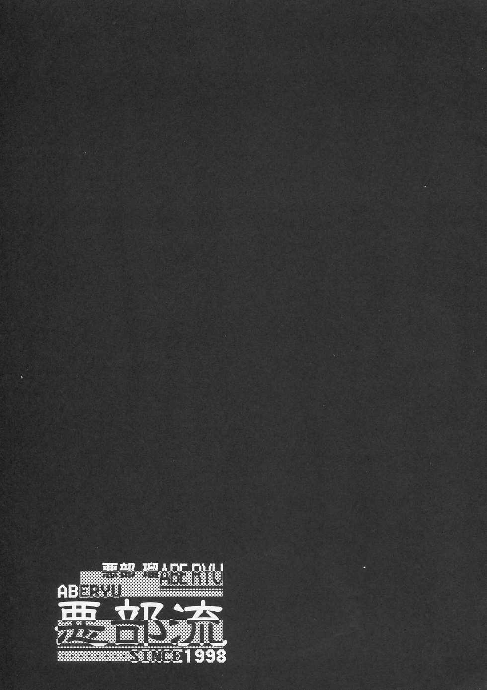 (C67) [Aberyu (Abe Ryuu)] Yakumo Eri Inzetsu Jigoku (School Rumble) - Page 2