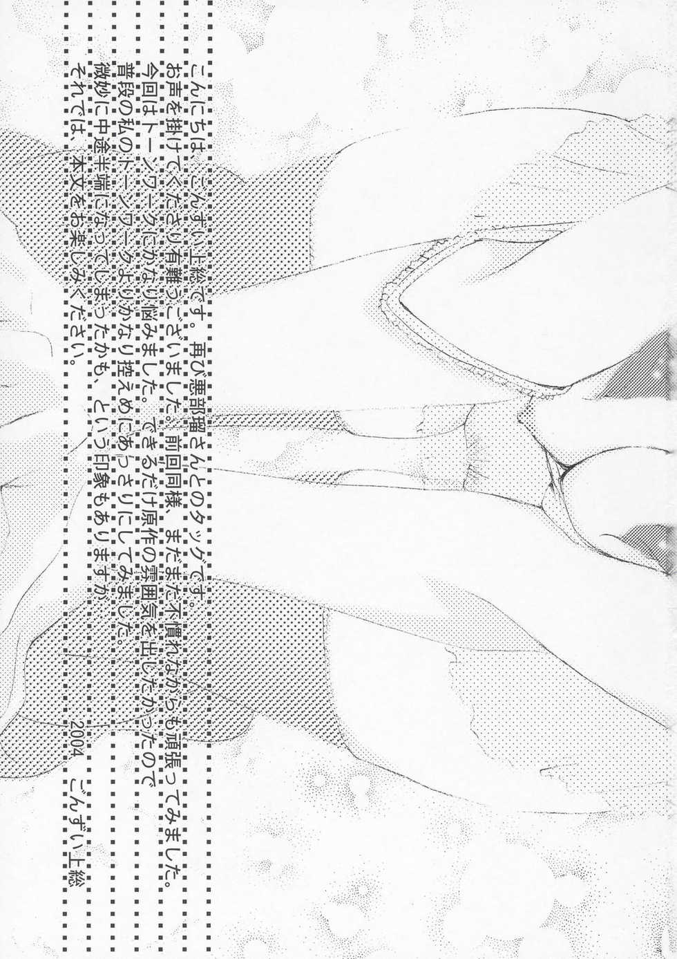 (C67) [Aberyu (Abe Ryuu)] Yakumo Eri Inzetsu Jigoku (School Rumble) - Page 6